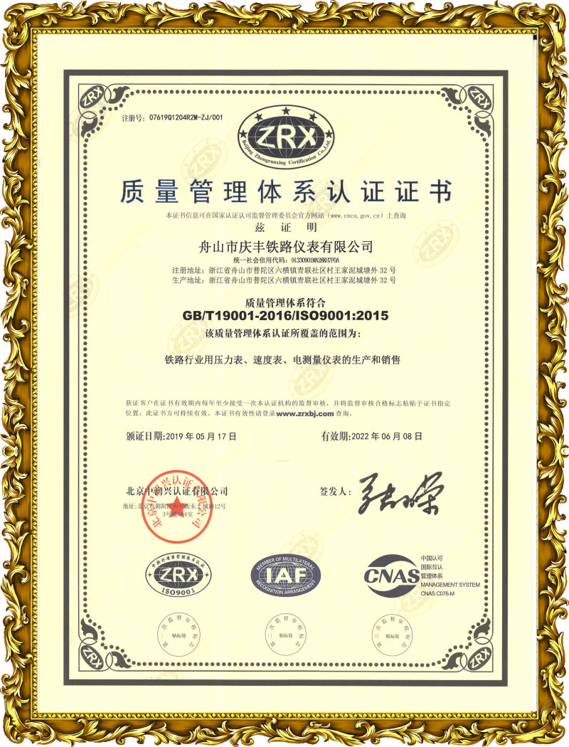 Quality management system certificate