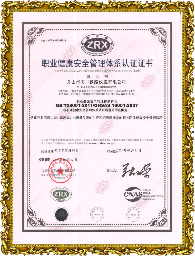 Safety management system certificate